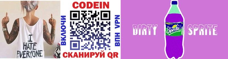 Кодеиновый сироп Lean напиток Lean (лин) Пестово